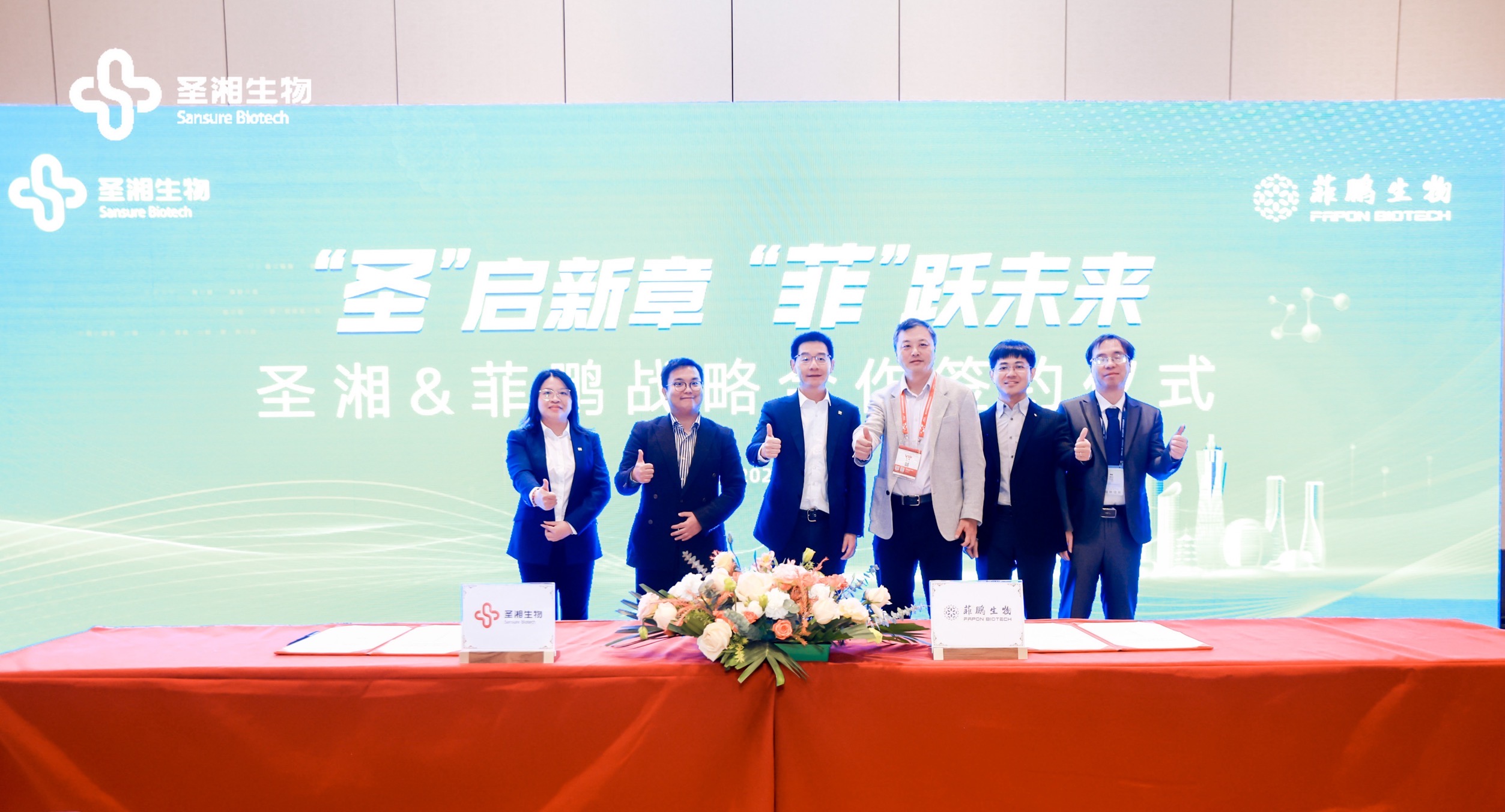 5.圣湘合作簽約.jpg